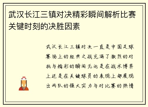 武汉长江三镇对决精彩瞬间解析比赛关键时刻的决胜因素
