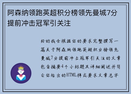 阿森纳领跑英超积分榜领先曼城7分 提前冲击冠军引关注
